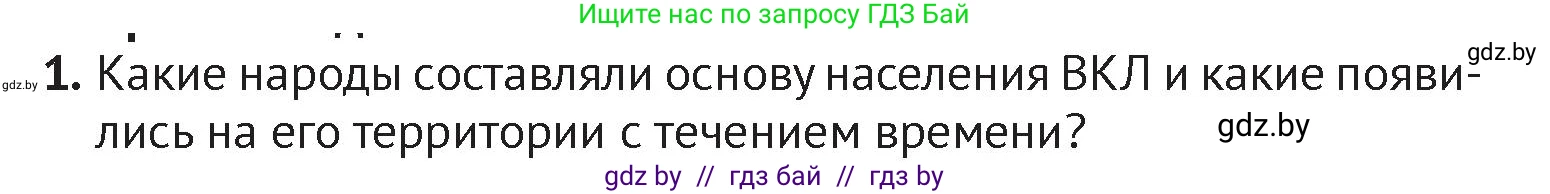 История Беларуси (Гісторыя Беларусі), 6 класс Учебник, авторы: Темушев Степан Николаевич, Бохан Юрий Николаевич, издательство Издательский центр БГУ, Минск, 2023, страница 160, номер 1, Условие