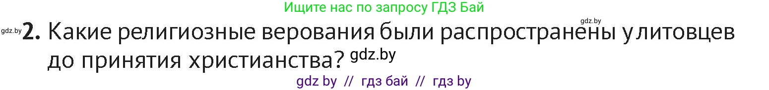 История Беларуси (Гісторыя Беларусі), 6 класс Учебник, авторы: Темушев Степан Николаевич, Бохан Юрий Николаевич, издательство Издательский центр БГУ, Минск, 2023, страница 160, номер 2, Условие