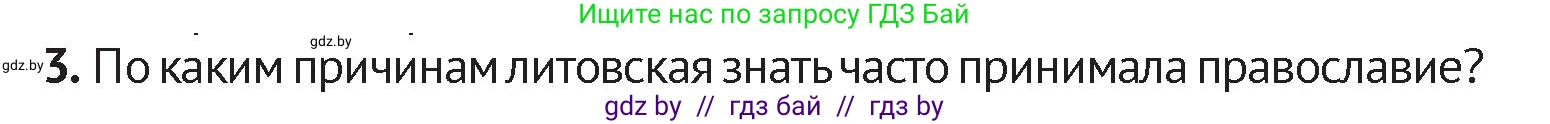 История Беларуси (Гісторыя Беларусі), 6 класс Учебник, авторы: Темушев Степан Николаевич, Бохан Юрий Николаевич, издательство Издательский центр БГУ, Минск, 2023, страница 160, номер 3, Условие