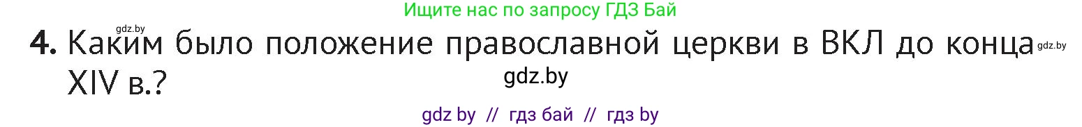 История Беларуси (Гісторыя Беларусі), 6 класс Учебник, авторы: Темушев Степан Николаевич, Бохан Юрий Николаевич, издательство Издательский центр БГУ, Минск, 2023, страница 160, номер 4, Условие