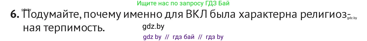 История Беларуси (Гісторыя Беларусі), 6 класс Учебник, авторы: Темушев Степан Николаевич, Бохан Юрий Николаевич, издательство Издательский центр БГУ, Минск, 2023, страница 160, номер 6, Условие