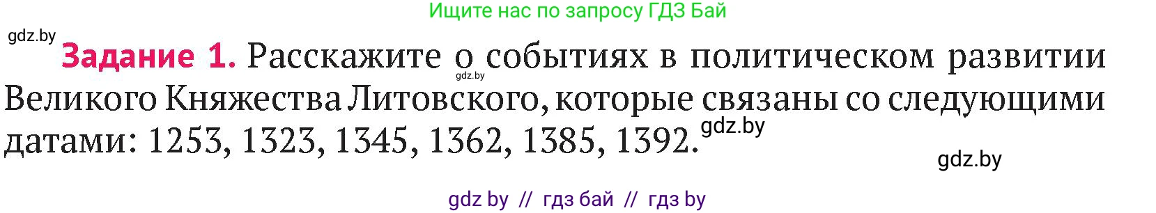 История Беларуси (Гісторыя Беларусі), 6 класс Учебник, авторы: Темушев Степан Николаевич, Бохан Юрий Николаевич, издательство Издательский центр БГУ, Минск, 2023, страница 161, номер 1, Условие
