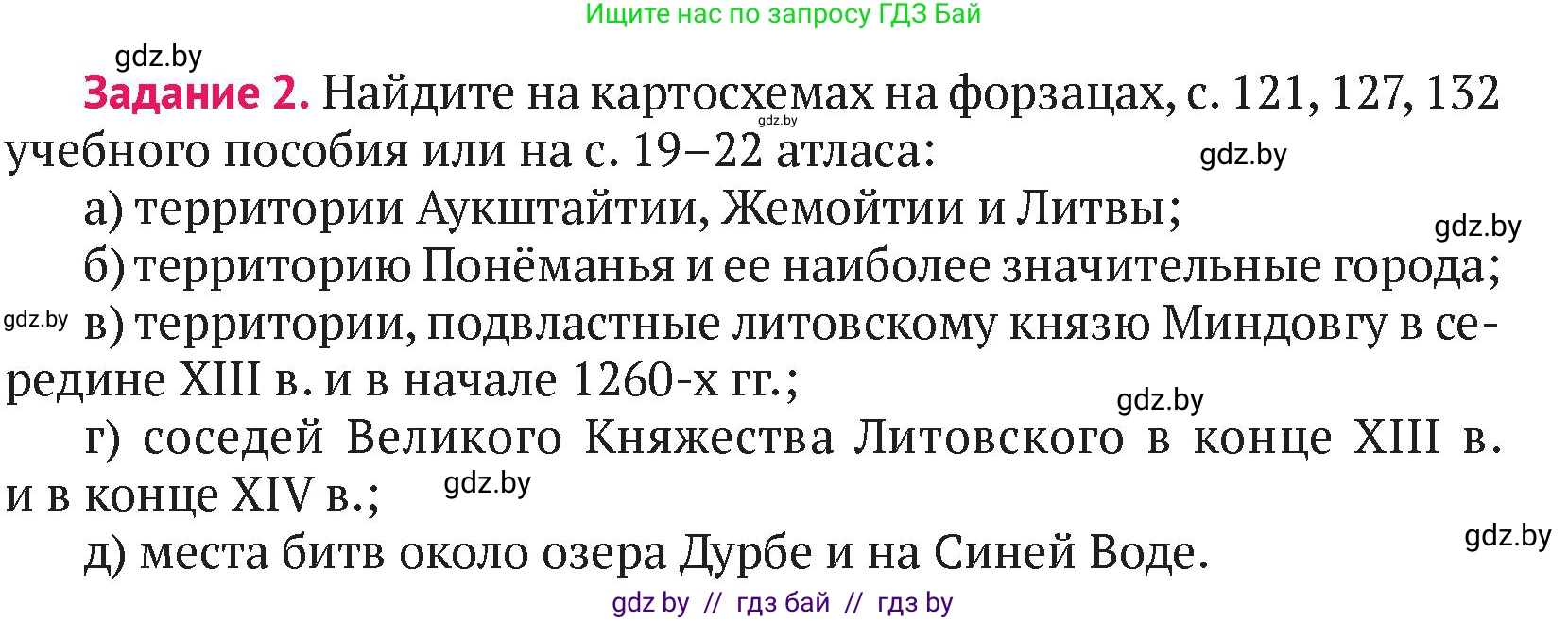 История Беларуси (Гісторыя Беларусі), 6 класс Учебник, авторы: Темушев Степан Николаевич, Бохан Юрий Николаевич, издательство Издательский центр БГУ, Минск, 2023, страница 161, номер 2, Условие