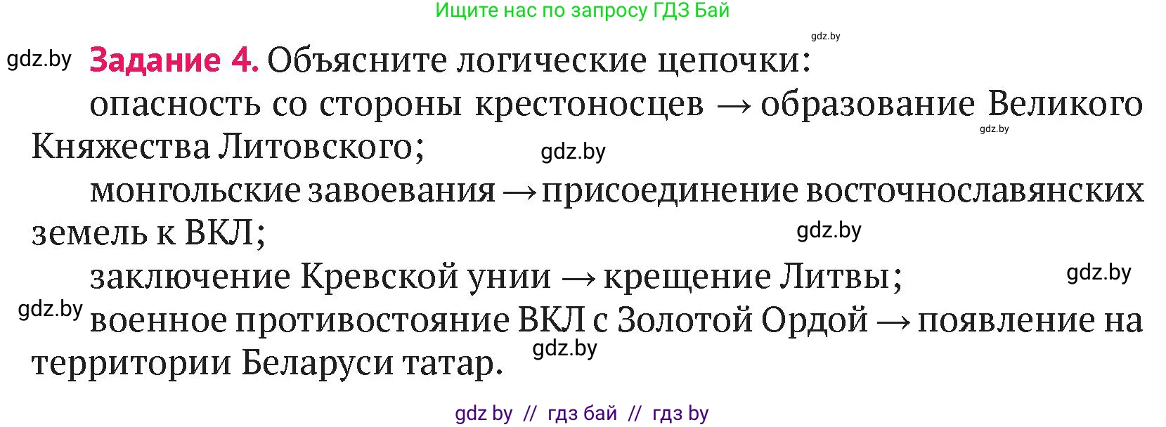 История Беларуси (Гісторыя Беларусі), 6 класс Учебник, авторы: Темушев Степан Николаевич, Бохан Юрий Николаевич, издательство Издательский центр БГУ, Минск, 2023, страница 162, номер 4, Условие