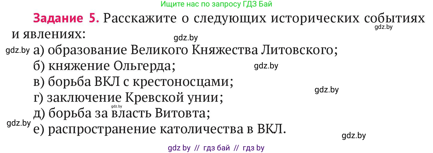 История Беларуси (Гісторыя Беларусі), 6 класс Учебник, авторы: Темушев Степан Николаевич, Бохан Юрий Николаевич, издательство Издательский центр БГУ, Минск, 2023, страница 162, номер 5, Условие