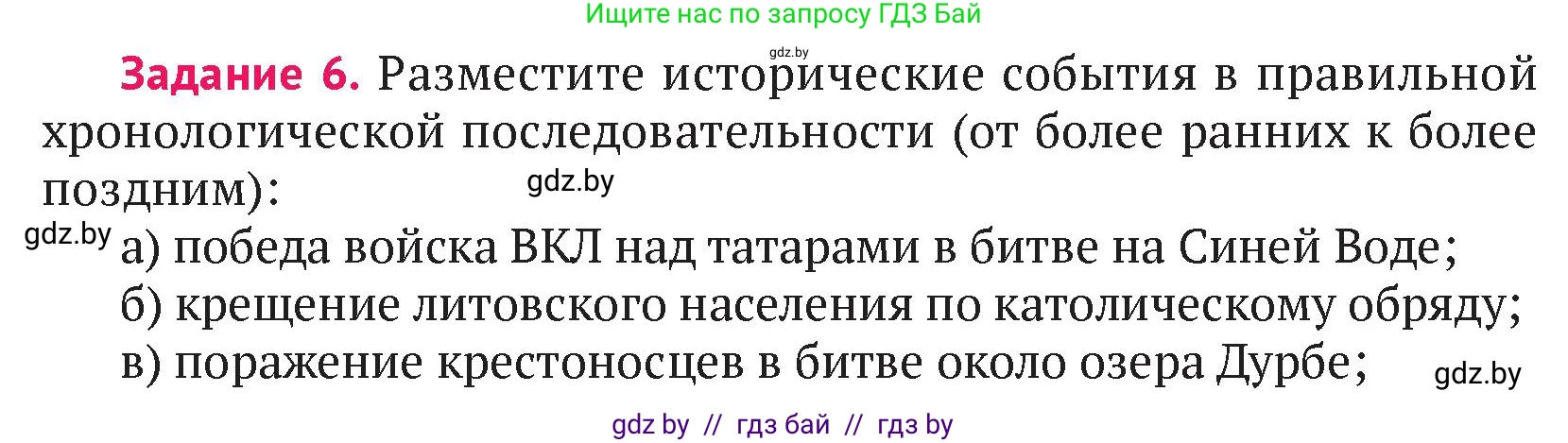 История Беларуси (Гісторыя Беларусі), 6 класс Учебник, авторы: Темушев Степан Николаевич, Бохан Юрий Николаевич, издательство Издательский центр БГУ, Минск, 2023, страница 162, номер 6, Условие