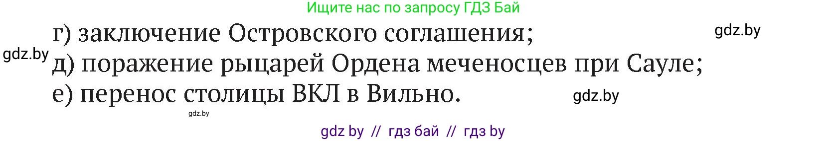 История Беларуси (Гісторыя Беларусі), 6 класс Учебник, авторы: Темушев Степан Николаевич, Бохан Юрий Николаевич, издательство Издательский центр БГУ, Минск, 2023, страница 162, номер 6, Условие (продолжение 2)