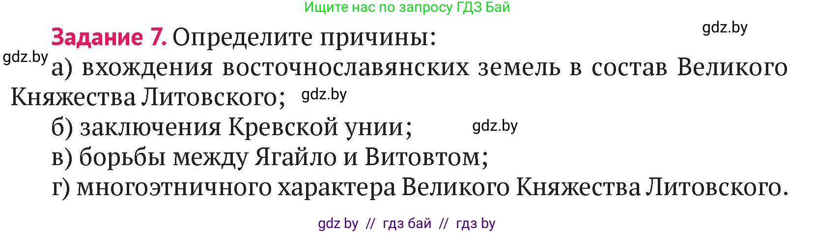 История Беларуси (Гісторыя Беларусі), 6 класс Учебник, авторы: Темушев Степан Николаевич, Бохан Юрий Николаевич, издательство Издательский центр БГУ, Минск, 2023, страница 163, номер 7, Условие