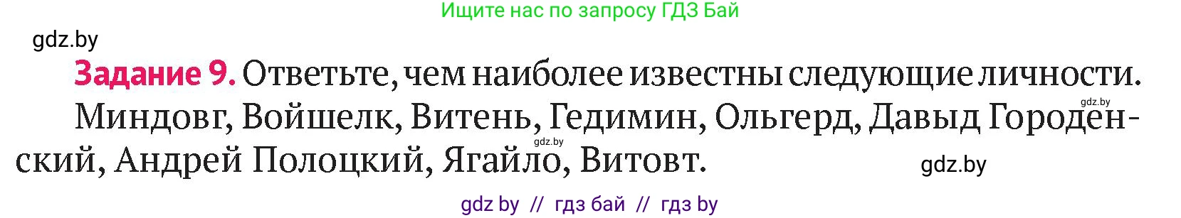 История Беларуси (Гісторыя Беларусі), 6 класс Учебник, авторы: Темушев Степан Николаевич, Бохан Юрий Николаевич, издательство Издательский центр БГУ, Минск, 2023, страница 163, номер 9, Условие