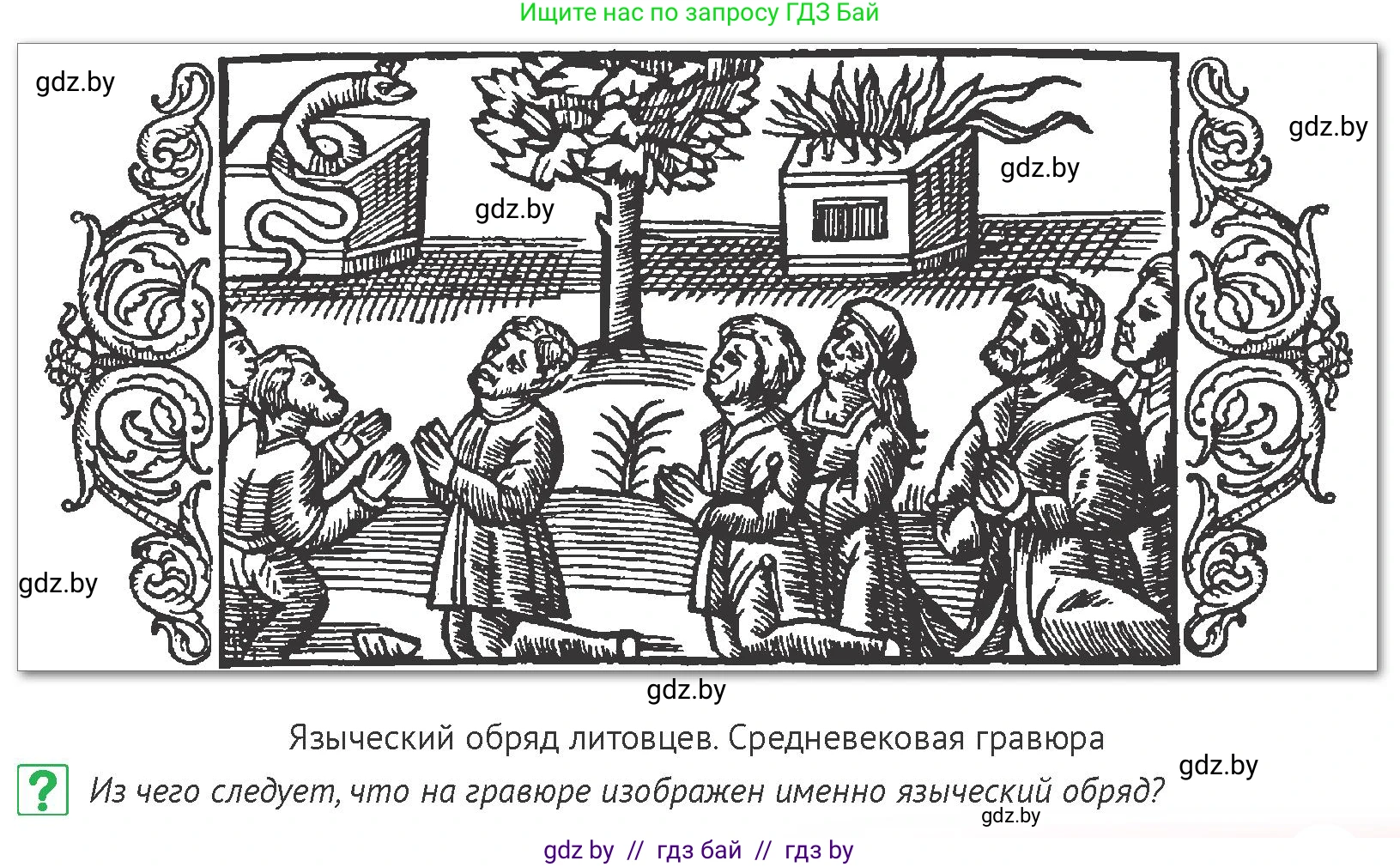 История Беларуси (Гісторыя Беларусі), 6 класс Учебник, авторы: Темушев Степан Николаевич, Бохан Юрий Николаевич, издательство Издательский центр БГУ, Минск, 2023, страница 155, номер 2, Условие