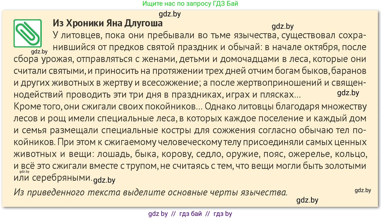 История Беларуси (Гісторыя Беларусі), 6 класс Учебник, авторы: Темушев Степан Николаевич, Бохан Юрий Николаевич, издательство Издательский центр БГУ, Минск, 2023, страница 156, номер 3, Условие