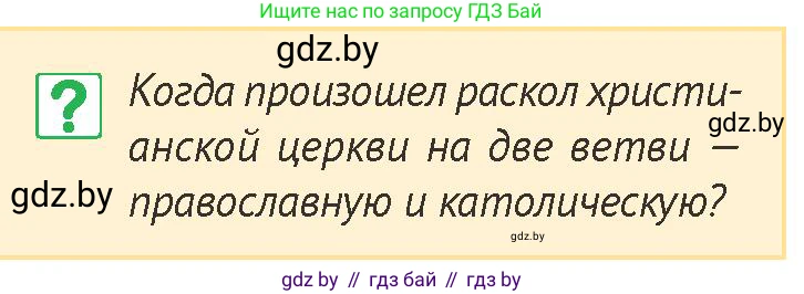 История Беларуси (Гісторыя Беларусі), 6 класс Учебник, авторы: Темушев Степан Николаевич, Бохан Юрий Николаевич, издательство Издательский центр БГУ, Минск, 2023, страница 156, номер 4, Условие
