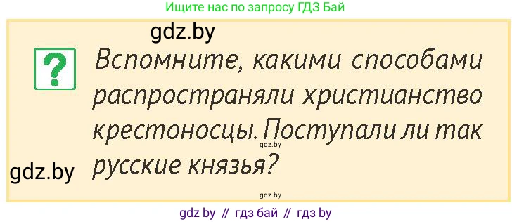 История Беларуси (Гісторыя Беларусі), 6 класс Учебник, авторы: Темушев Степан Николаевич, Бохан Юрий Николаевич, издательство Издательский центр БГУ, Минск, 2023, страница 157, номер 5, Условие