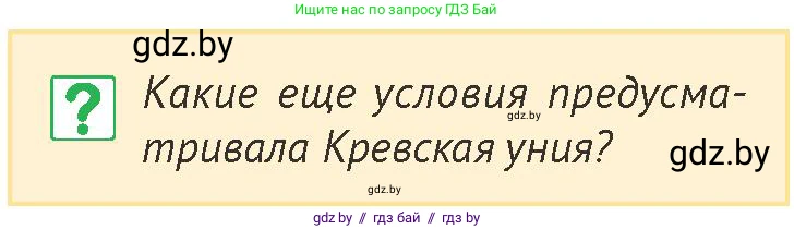 История Беларуси (Гісторыя Беларусі), 6 класс Учебник, авторы: Темушев Степан Николаевич, Бохан Юрий Николаевич, издательство Издательский центр БГУ, Минск, 2023, страница 159, номер 8, Условие