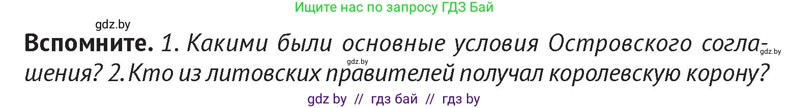 История Беларуси (Гісторыя Беларусі), 6 класс Учебник, авторы: Темушев Степан Николаевич, Бохан Юрий Николаевич, издательство Издательский центр БГУ, Минск, 2023, страница 164, Условие