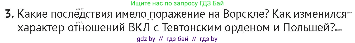 История Беларуси (Гісторыя Беларусі), 6 класс Учебник, авторы: Темушев Степан Николаевич, Бохан Юрий Николаевич, издательство Издательский центр БГУ, Минск, 2023, страница 169, номер 3, Условие