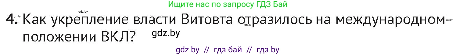 История Беларуси (Гісторыя Беларусі), 6 класс Учебник, авторы: Темушев Степан Николаевич, Бохан Юрий Николаевич, издательство Издательский центр БГУ, Минск, 2023, страница 169, номер 4, Условие