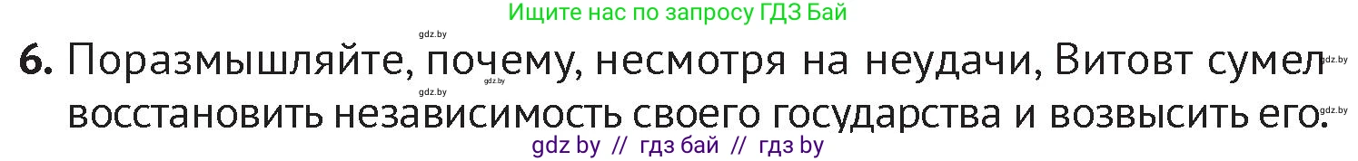 История Беларуси (Гісторыя Беларусі), 6 класс Учебник, авторы: Темушев Степан Николаевич, Бохан Юрий Николаевич, издательство Издательский центр БГУ, Минск, 2023, страница 169, номер 6, Условие