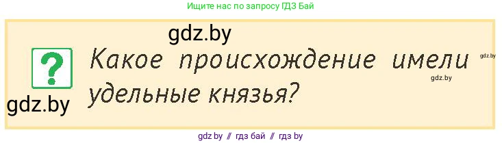 История Беларуси (Гісторыя Беларусі), 6 класс Учебник, авторы: Темушев Степан Николаевич, Бохан Юрий Николаевич, издательство Издательский центр БГУ, Минск, 2023, страница 165, номер 1, Условие