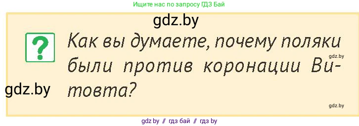 История Беларуси (Гісторыя Беларусі), 6 класс Учебник, авторы: Темушев Степан Николаевич, Бохан Юрий Николаевич, издательство Издательский центр БГУ, Минск, 2023, страница 168, номер 10, Условие