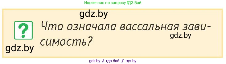 История Беларуси (Гісторыя Беларусі), 6 класс Учебник, авторы: Темушев Степан Николаевич, Бохан Юрий Николаевич, издательство Издательский центр БГУ, Минск, 2023, страница 165, номер 2, Условие