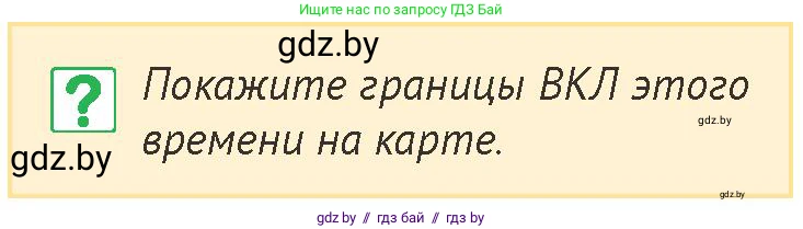История Беларуси (Гісторыя Беларусі), 6 класс Учебник, авторы: Темушев Степан Николаевич, Бохан Юрий Николаевич, издательство Издательский центр БГУ, Минск, 2023, страница 165, номер 3, Условие