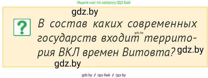 История Беларуси (Гісторыя Беларусі), 6 класс Учебник, авторы: Темушев Степан Николаевич, Бохан Юрий Николаевич, издательство Издательский центр БГУ, Минск, 2023, страница 165, номер 4, Условие