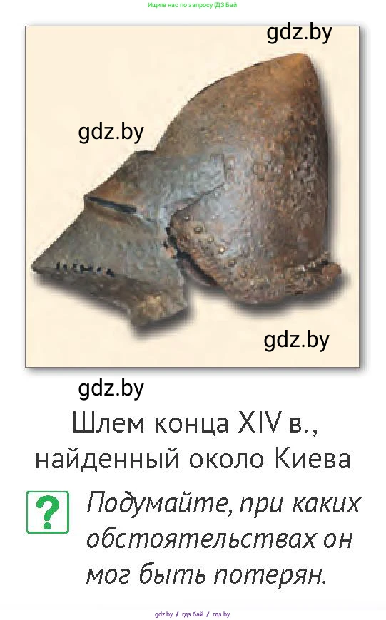 История Беларуси (Гісторыя Беларусі), 6 класс Учебник, авторы: Темушев Степан Николаевич, Бохан Юрий Николаевич, издательство Издательский центр БГУ, Минск, 2023, страница 165, номер 5, Условие