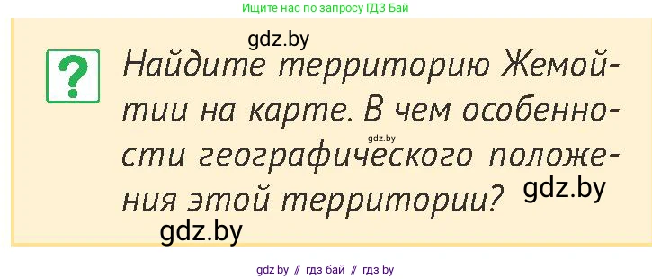 История Беларуси (Гісторыя Беларусі), 6 класс Учебник, авторы: Темушев Степан Николаевич, Бохан Юрий Николаевич, издательство Издательский центр БГУ, Минск, 2023, страница 166, номер 7, Условие
