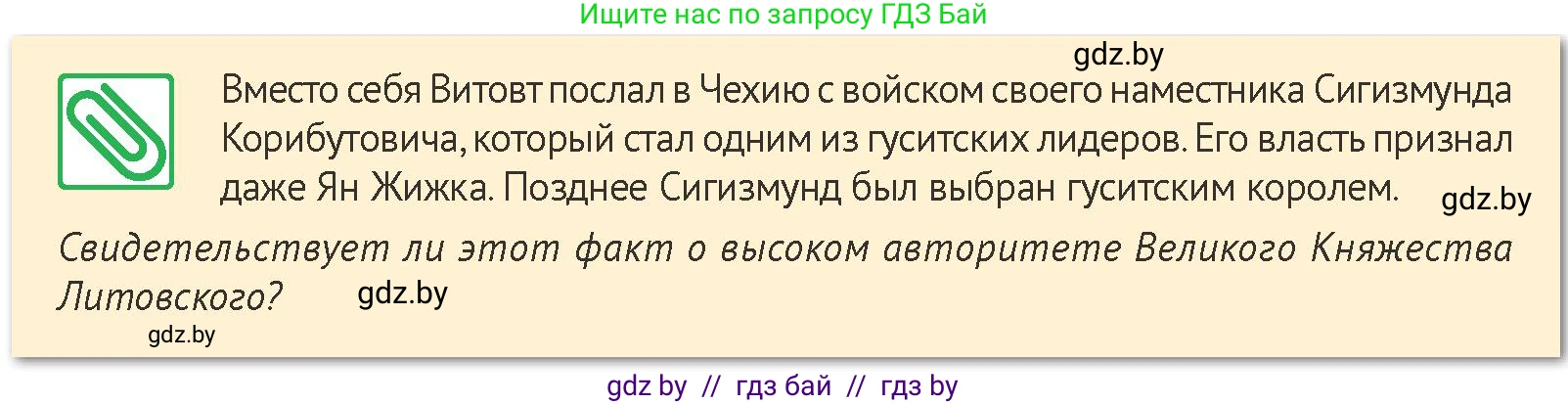 История Беларуси (Гісторыя Беларусі), 6 класс Учебник, авторы: Темушев Степан Николаевич, Бохан Юрий Николаевич, издательство Издательский центр БГУ, Минск, 2023, страница 168, номер 9, Условие