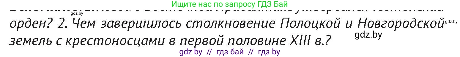 История Беларуси (Гісторыя Беларусі), 6 класс Учебник, авторы: Темушев Степан Николаевич, Бохан Юрий Николаевич, издательство Издательский центр БГУ, Минск, 2023, страница 170, Условие