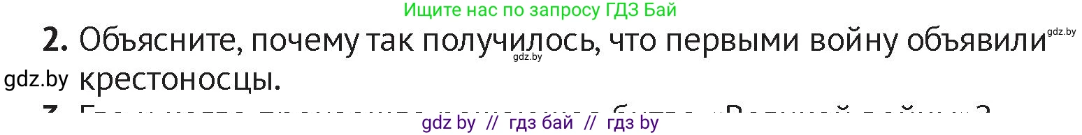 История Беларуси (Гісторыя Беларусі), 6 класс Учебник, авторы: Темушев Степан Николаевич, Бохан Юрий Николаевич, издательство Издательский центр БГУ, Минск, 2023, страница 174, номер 2, Условие