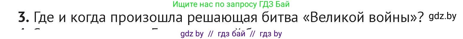 История Беларуси (Гісторыя Беларусі), 6 класс Учебник, авторы: Темушев Степан Николаевич, Бохан Юрий Николаевич, издательство Издательский центр БГУ, Минск, 2023, страница 174, номер 3, Условие
