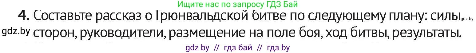 История Беларуси (Гісторыя Беларусі), 6 класс Учебник, авторы: Темушев Степан Николаевич, Бохан Юрий Николаевич, издательство Издательский центр БГУ, Минск, 2023, страница 174, номер 4, Условие