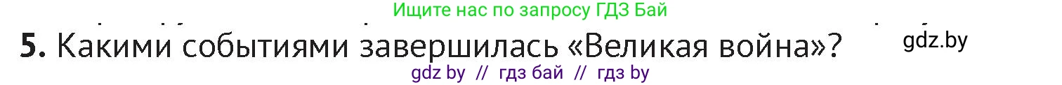 История Беларуси (Гісторыя Беларусі), 6 класс Учебник, авторы: Темушев Степан Николаевич, Бохан Юрий Николаевич, издательство Издательский центр БГУ, Минск, 2023, страница 174, номер 5, Условие