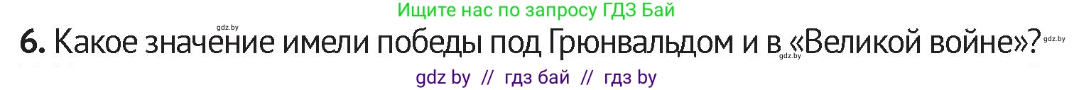 История Беларуси (Гісторыя Беларусі), 6 класс Учебник, авторы: Темушев Степан Николаевич, Бохан Юрий Николаевич, издательство Издательский центр БГУ, Минск, 2023, страница 174, номер 6, Условие