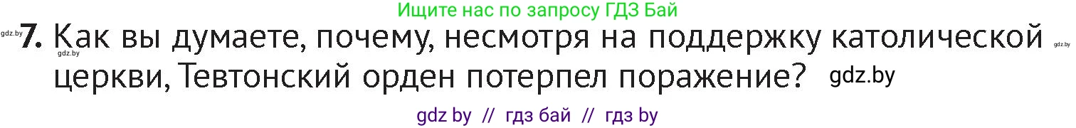 История Беларуси (Гісторыя Беларусі), 6 класс Учебник, авторы: Темушев Степан Николаевич, Бохан Юрий Николаевич, издательство Издательский центр БГУ, Минск, 2023, страница 174, номер 7, Условие