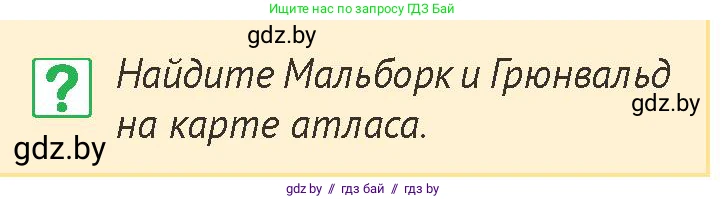 История Беларуси (Гісторыя Беларусі), 6 класс Учебник, авторы: Темушев Степан Николаевич, Бохан Юрий Николаевич, издательство Издательский центр БГУ, Минск, 2023, страница 171, номер 2, Условие