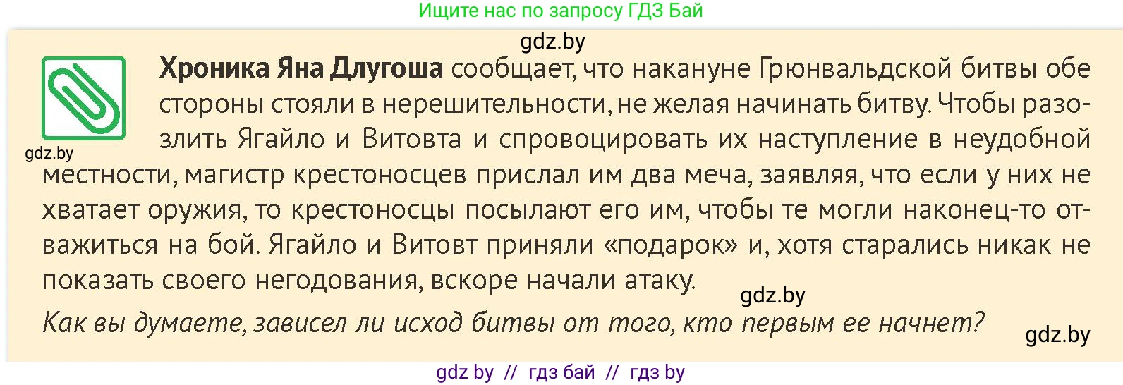 История Беларуси (Гісторыя Беларусі), 6 класс Учебник, авторы: Темушев Степан Николаевич, Бохан Юрий Николаевич, издательство Издательский центр БГУ, Минск, 2023, страница 172, номер 4, Условие