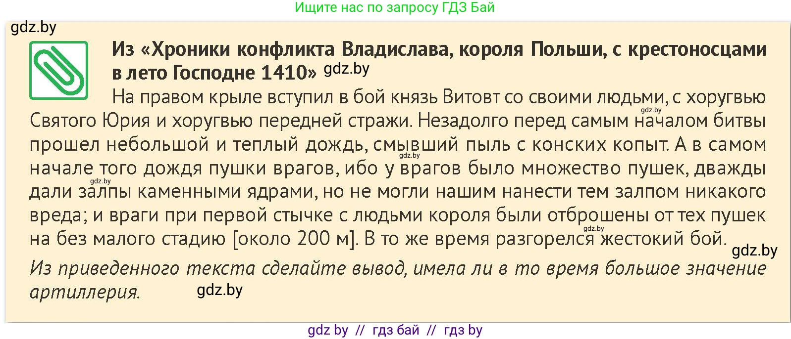 История Беларуси (Гісторыя Беларусі), 6 класс Учебник, авторы: Темушев Степан Николаевич, Бохан Юрий Николаевич, издательство Издательский центр БГУ, Минск, 2023, страница 172, номер 5, Условие