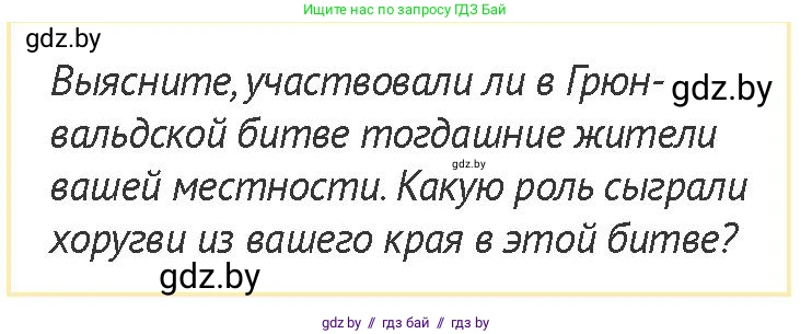 История Беларуси (Гісторыя Беларусі), 6 класс Учебник, авторы: Темушев Степан Николаевич, Бохан Юрий Николаевич, издательство Издательский центр БГУ, Минск, 2023, страница 173, номер 6, Условие