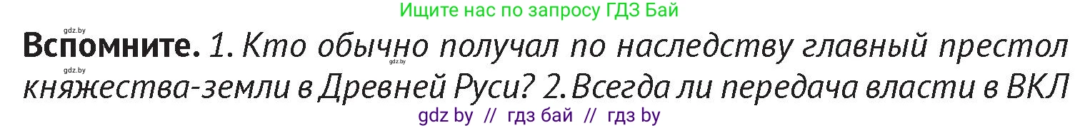 История Беларуси (Гісторыя Беларусі), 6 класс Учебник, авторы: Темушев Степан Николаевич, Бохан Юрий Николаевич, издательство Издательский центр БГУ, Минск, 2023, страница 174, Условие