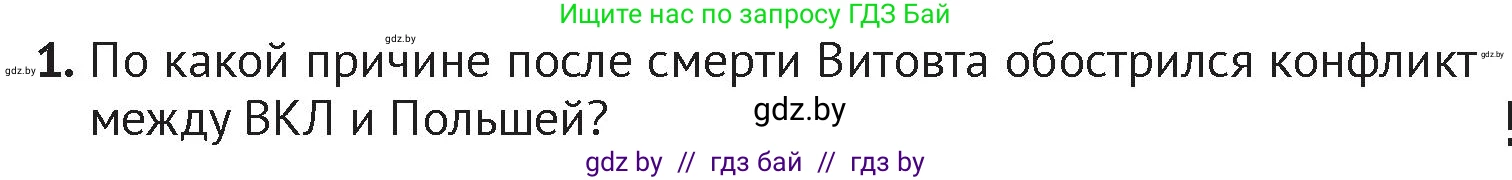История Беларуси (Гісторыя Беларусі), 6 класс Учебник, авторы: Темушев Степан Николаевич, Бохан Юрий Николаевич, издательство Издательский центр БГУ, Минск, 2023, страница 179, номер 1, Условие