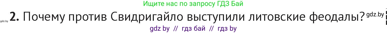 История Беларуси (Гісторыя Беларусі), 6 класс Учебник, авторы: Темушев Степан Николаевич, Бохан Юрий Николаевич, издательство Издательский центр БГУ, Минск, 2023, страница 179, номер 2, Условие
