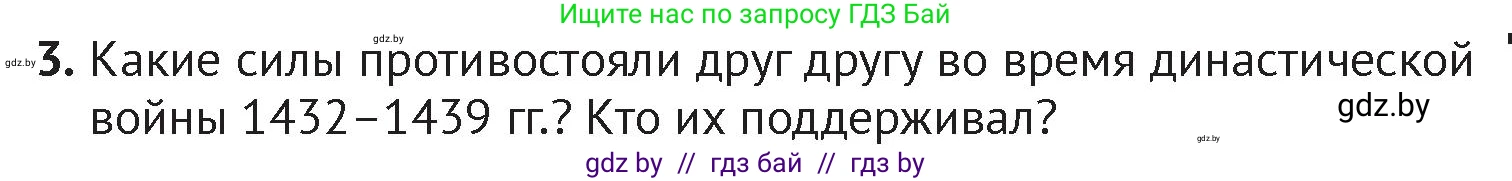 История Беларуси (Гісторыя Беларусі), 6 класс Учебник, авторы: Темушев Степан Николаевич, Бохан Юрий Николаевич, издательство Издательский центр БГУ, Минск, 2023, страница 179, номер 3, Условие