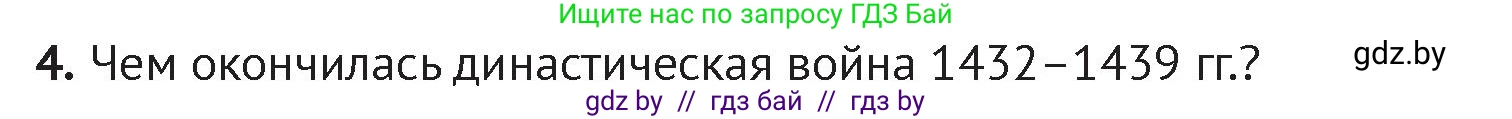 История Беларуси (Гісторыя Беларусі), 6 класс Учебник, авторы: Темушев Степан Николаевич, Бохан Юрий Николаевич, издательство Издательский центр БГУ, Минск, 2023, страница 179, номер 4, Условие