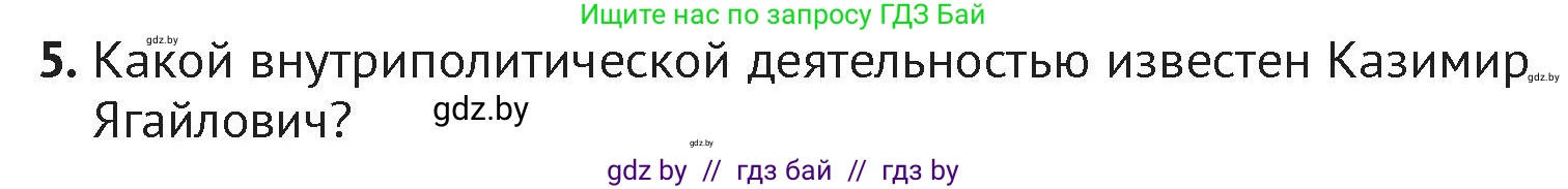 История Беларуси (Гісторыя Беларусі), 6 класс Учебник, авторы: Темушев Степан Николаевич, Бохан Юрий Николаевич, издательство Издательский центр БГУ, Минск, 2023, страница 179, номер 5, Условие