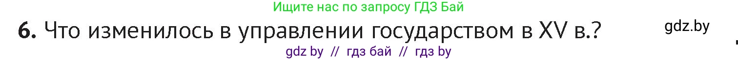 История Беларуси (Гісторыя Беларусі), 6 класс Учебник, авторы: Темушев Степан Николаевич, Бохан Юрий Николаевич, издательство Издательский центр БГУ, Минск, 2023, страница 179, номер 6, Условие