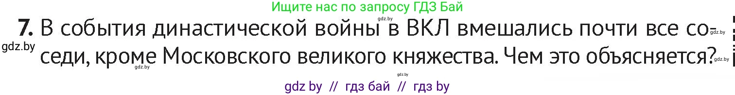 История Беларуси (Гісторыя Беларусі), 6 класс Учебник, авторы: Темушев Степан Николаевич, Бохан Юрий Николаевич, издательство Издательский центр БГУ, Минск, 2023, страница 179, номер 7, Условие
