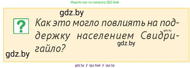 История Беларуси (Гісторыя Беларусі), 6 класс Учебник, авторы: Темушев Степан Николаевич, Бохан Юрий Николаевич, издательство Издательский центр БГУ, Минск, 2023, страница 176, номер 3, Условие